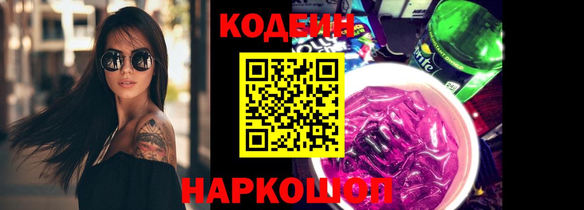 Codein Purple Drank Петрозаводск