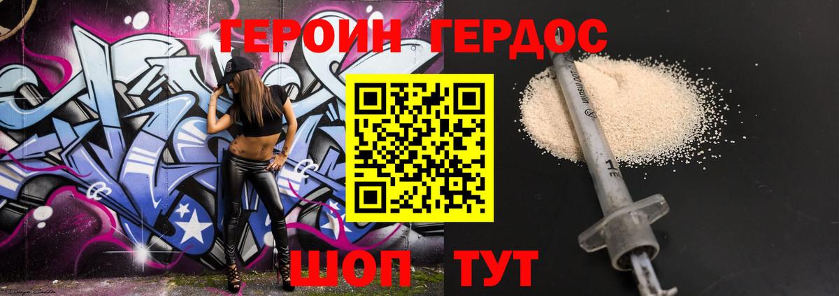 ГЕРОИН хмурый Петрозаводск